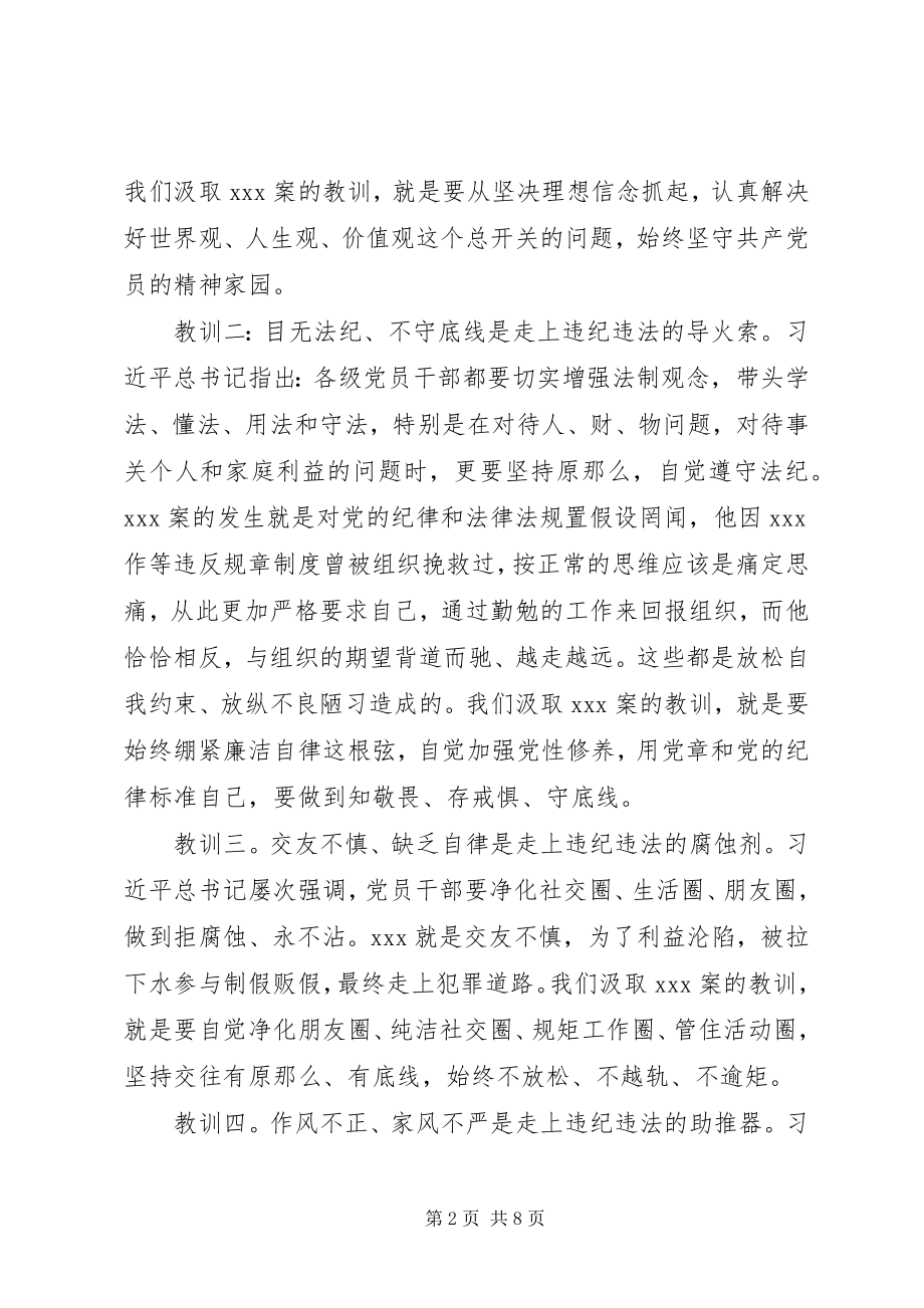 2023年以案警示教育教训党课讲稿.docx_第2页