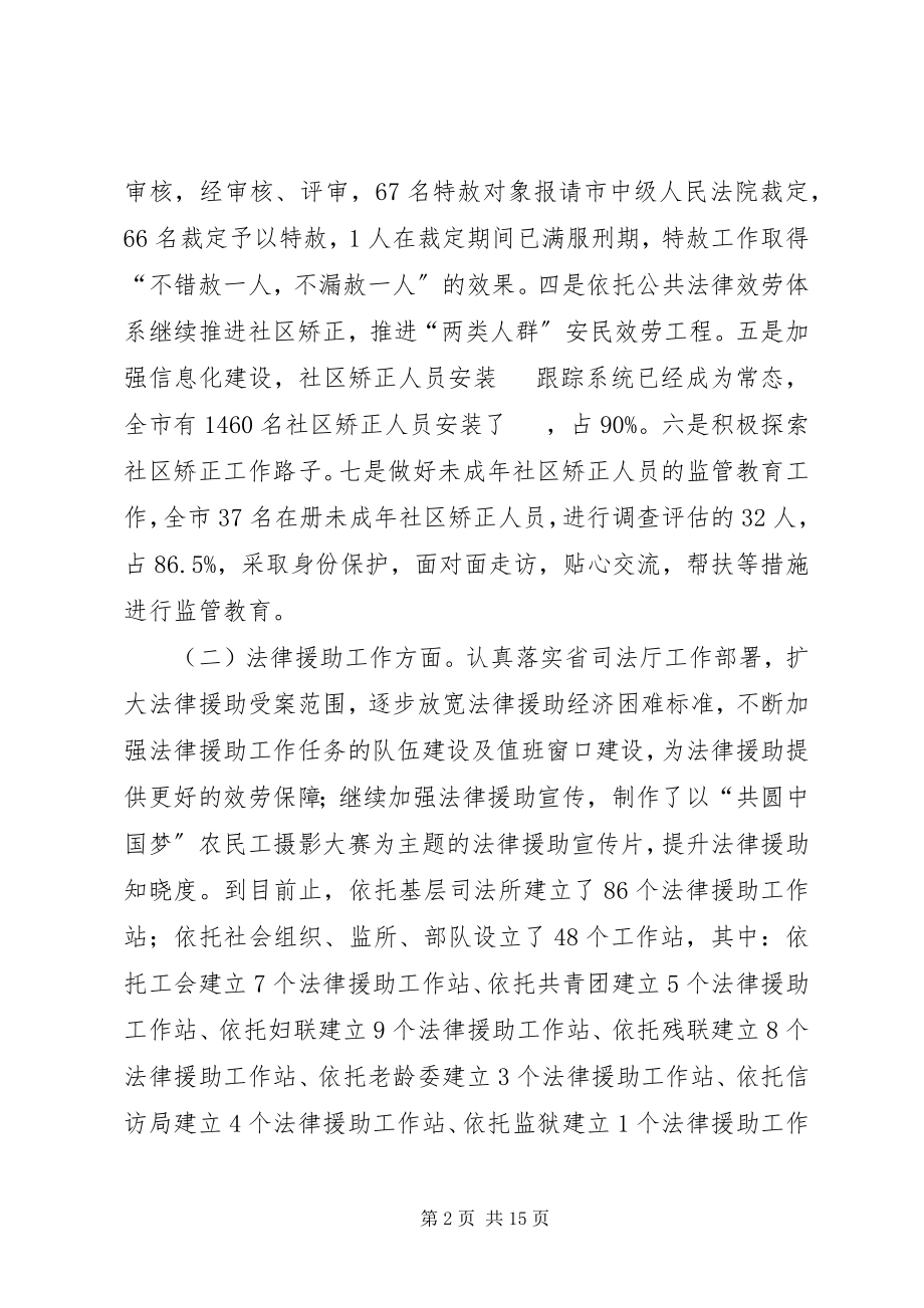 2023年市司法局年度法制工作总结及计划.docx_第2页