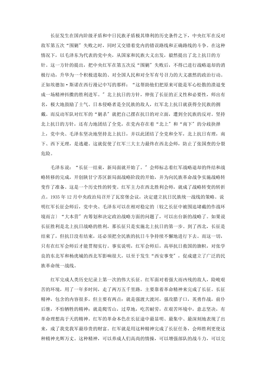 2023年红军长征会师的历史意义红军长征为什么要会师.docx_第2页