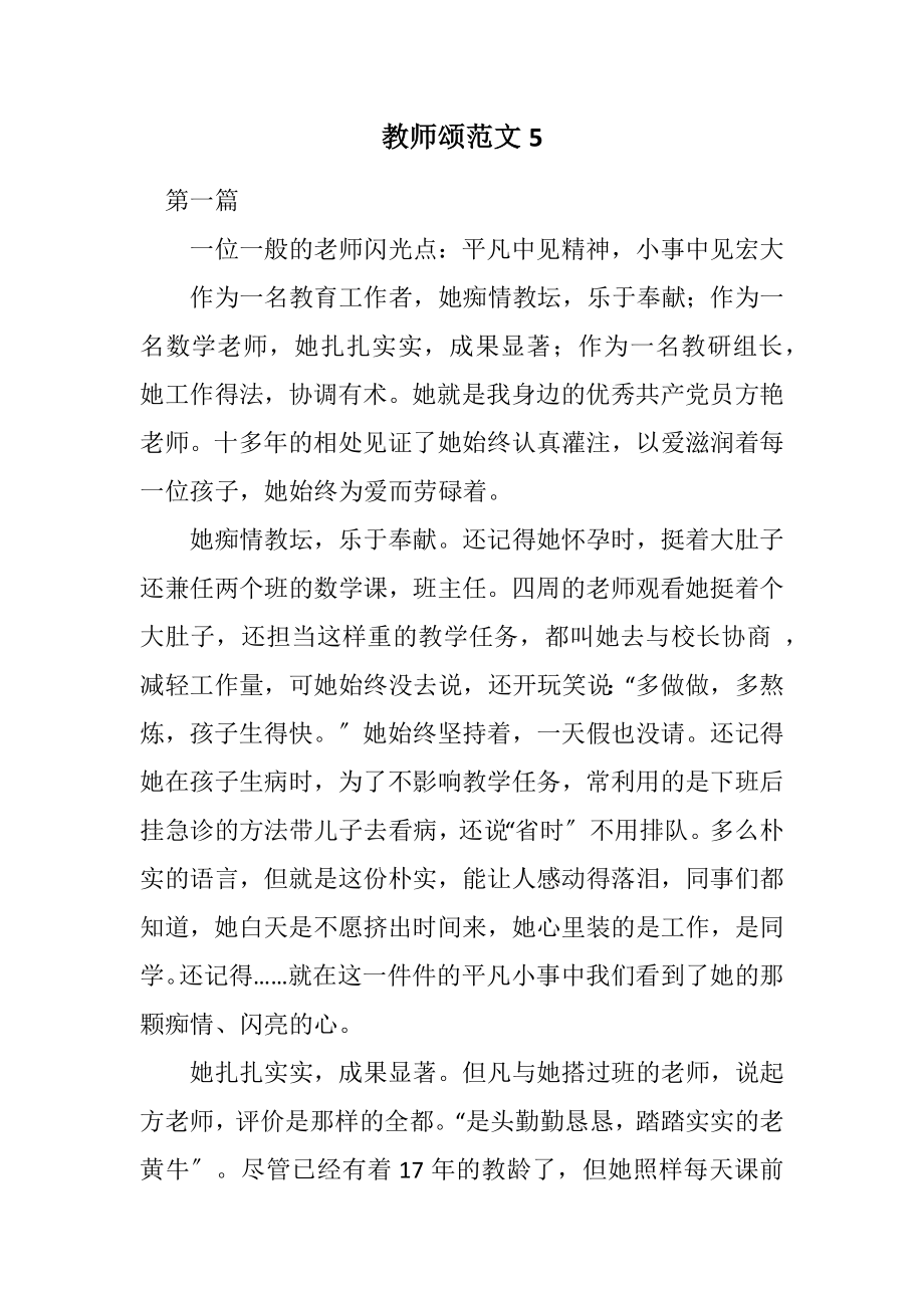 2023年教师颂5.docx_第1页