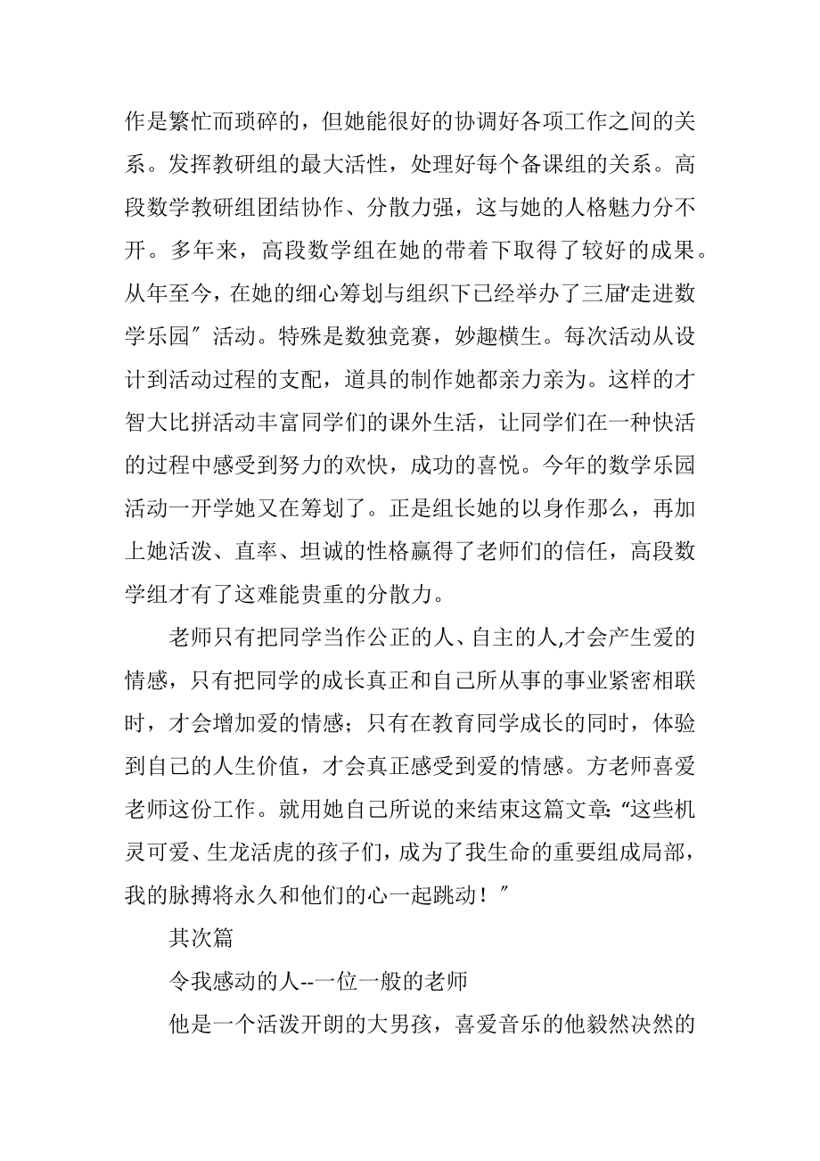 2023年教师颂5.docx_第3页