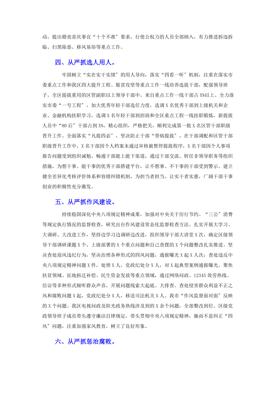 2023年县区落实全面从严治党主体责任情况汇报全文.docx_第3页