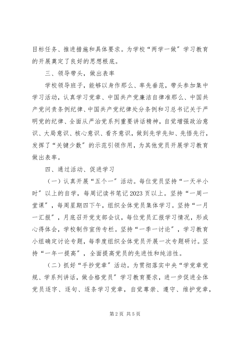 2023年学校两学一做总结.docx_第2页