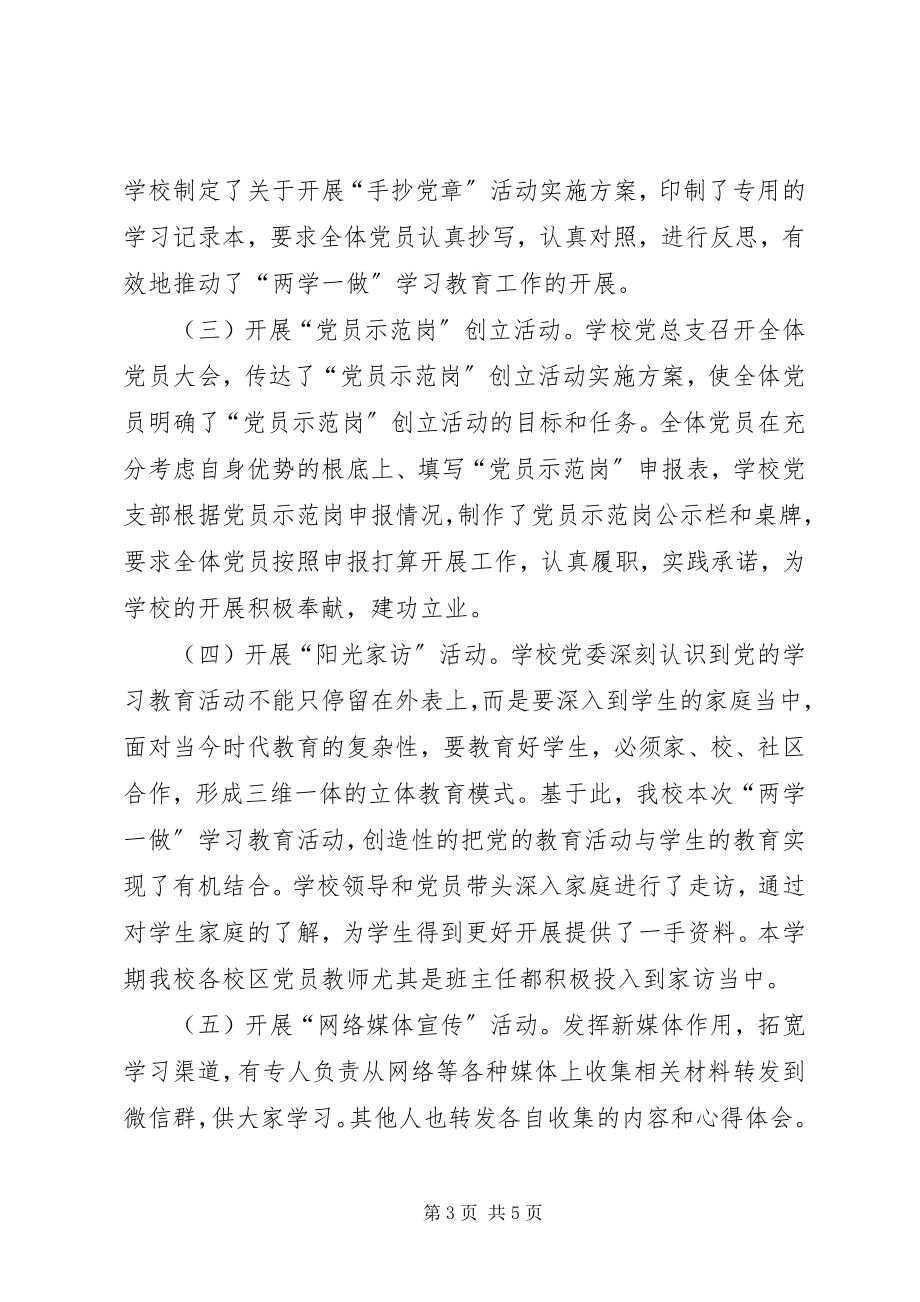 2023年学校两学一做总结.docx_第3页