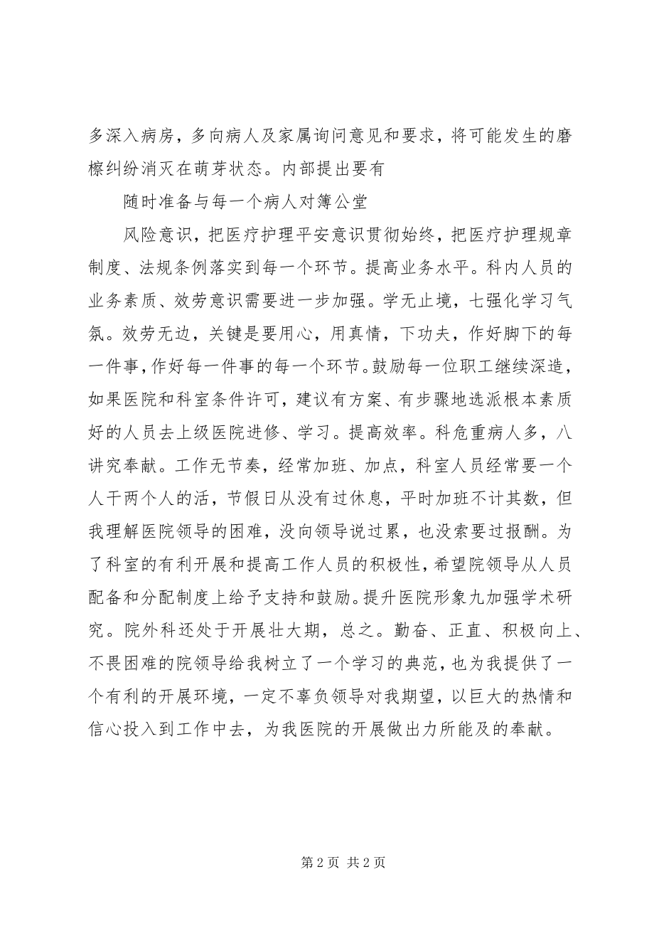 2023年外科医生的个人工作计划.docx_第2页