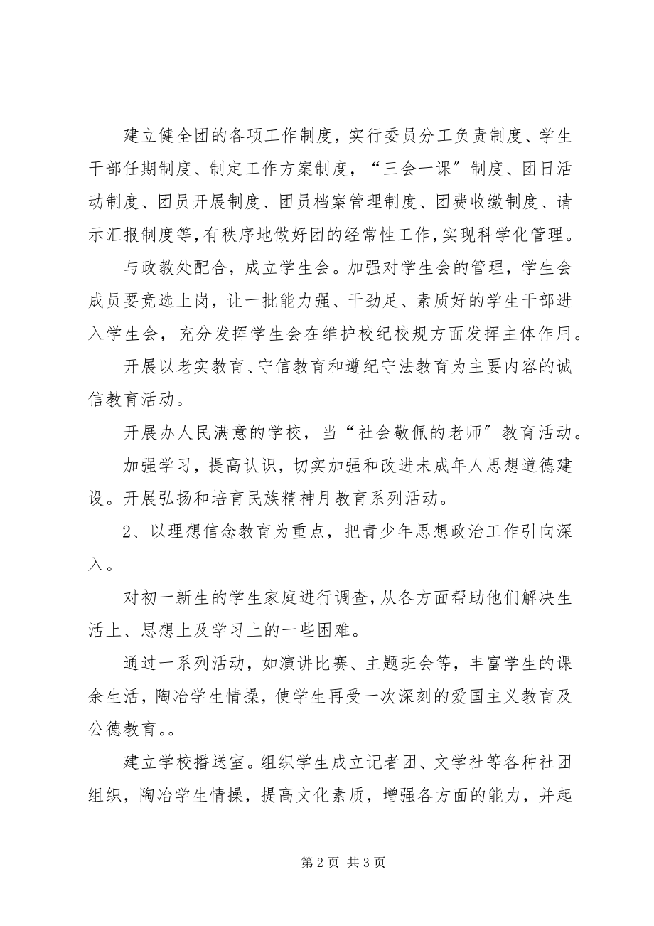 2023年共青团中学委员会年度上期工作计划2.docx_第2页