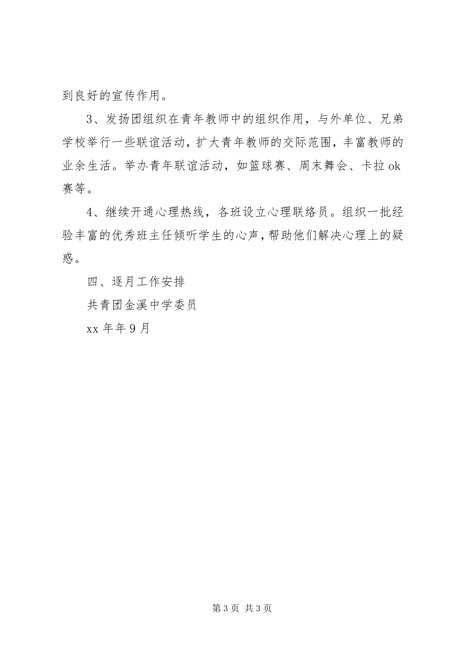 2023年共青团中学委员会年度上期工作计划2.docx_第3页