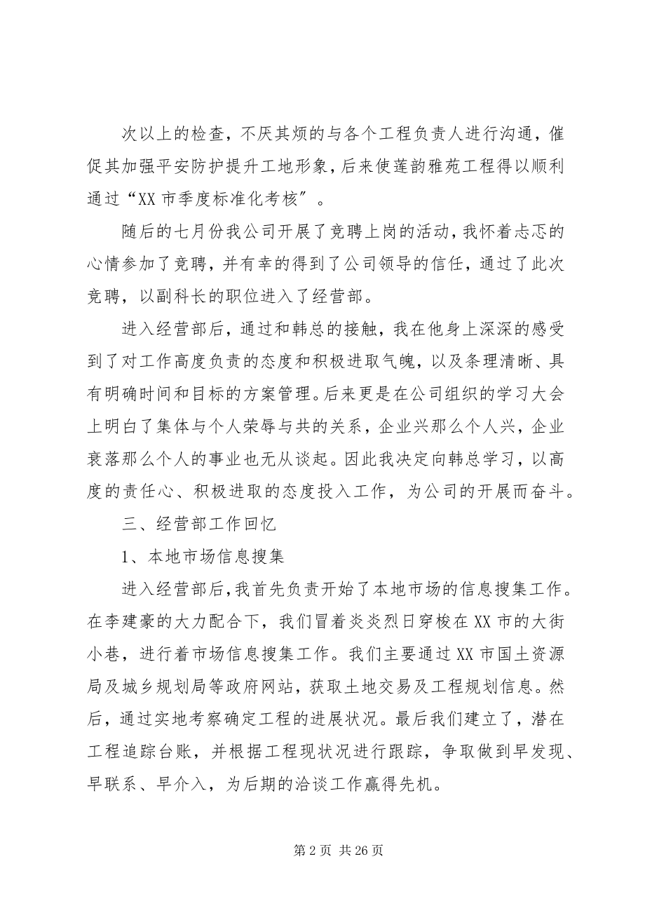 2023年经营科终工作总结.docx_第2页