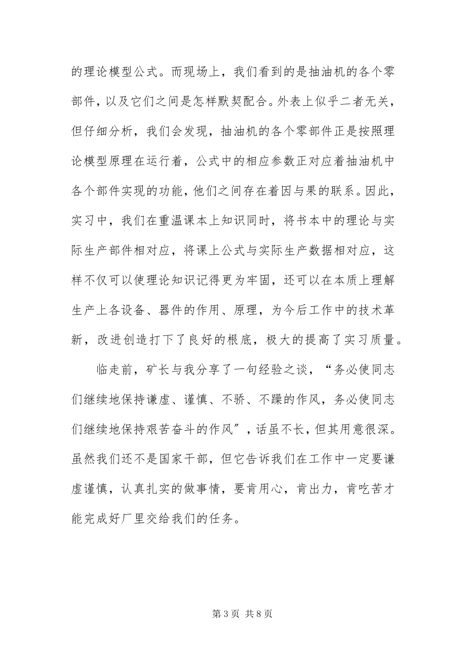 2023年月见习期转正自我鉴定大全新编.docx_第3页