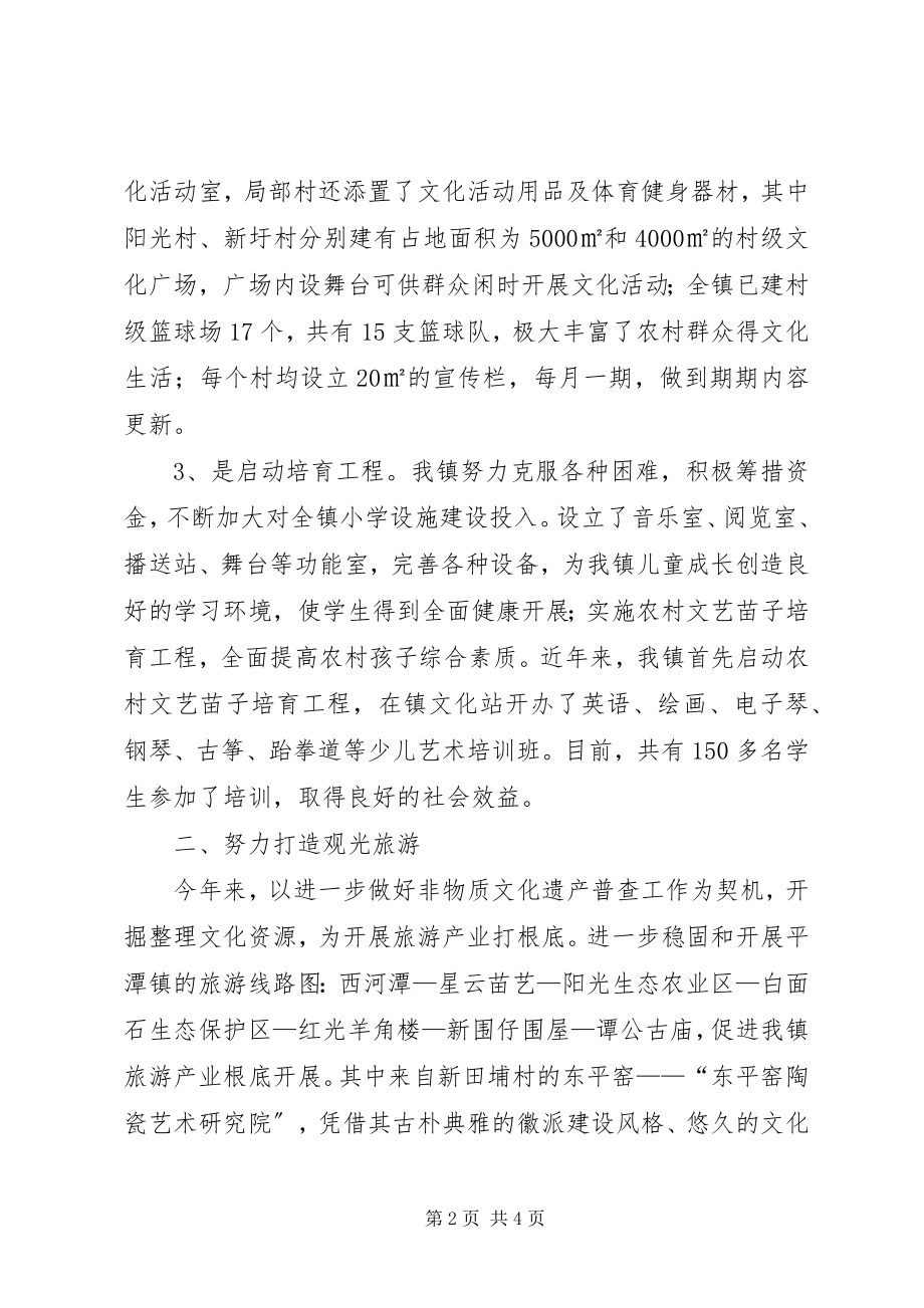 2023年乡镇年度文明旅游工作总结.docx_第2页