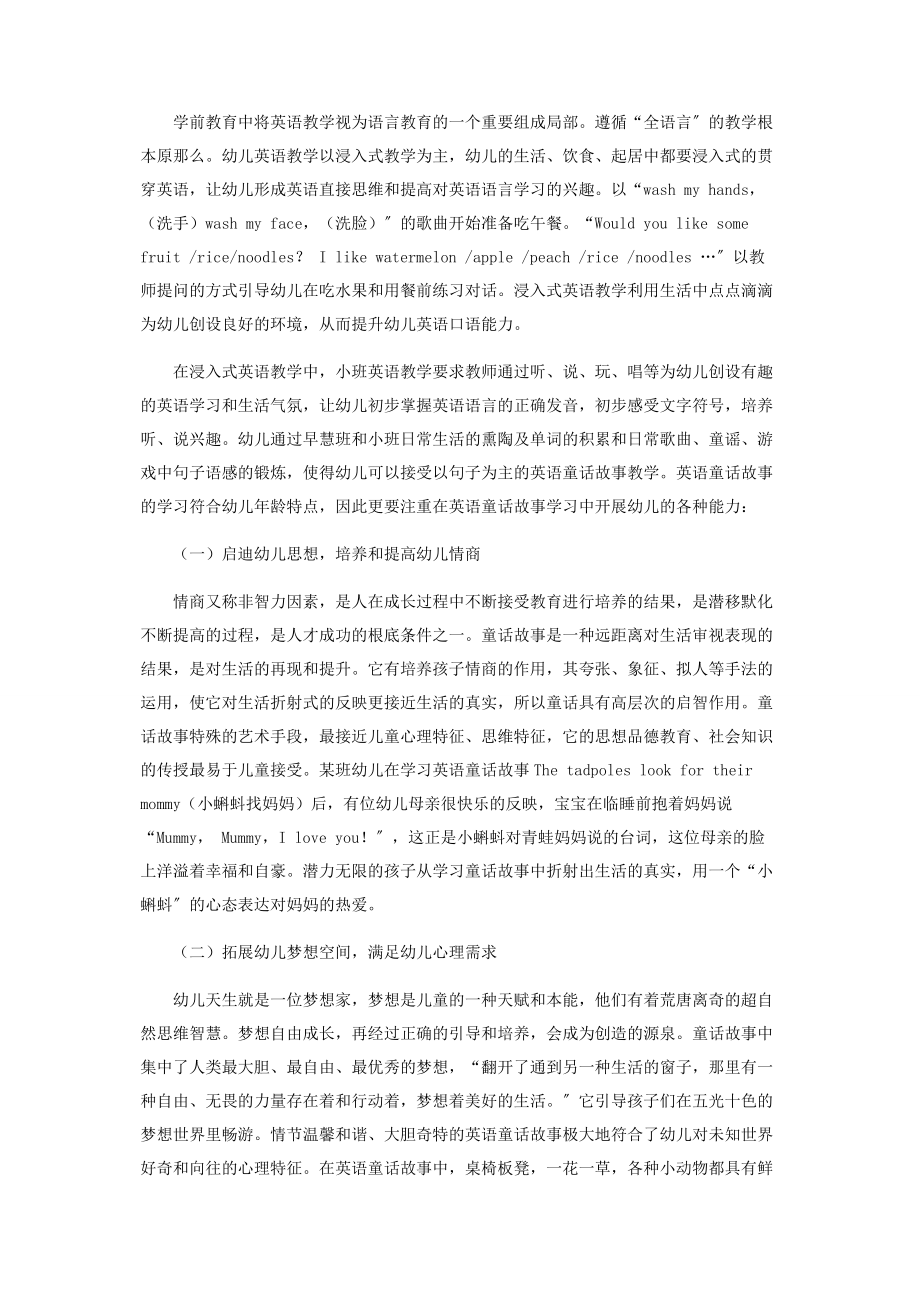 2023年浅谈英语童话故事学习对幼儿能力发展的作用.docx_第2页