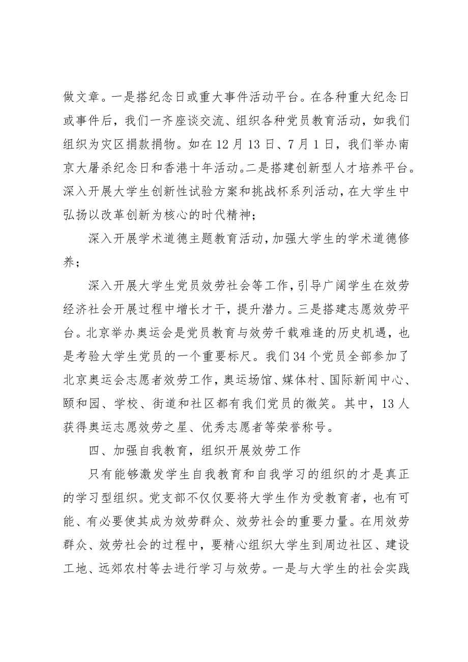 2023年党支部先进事迹材料先进基层党支部事迹.docx_第3页