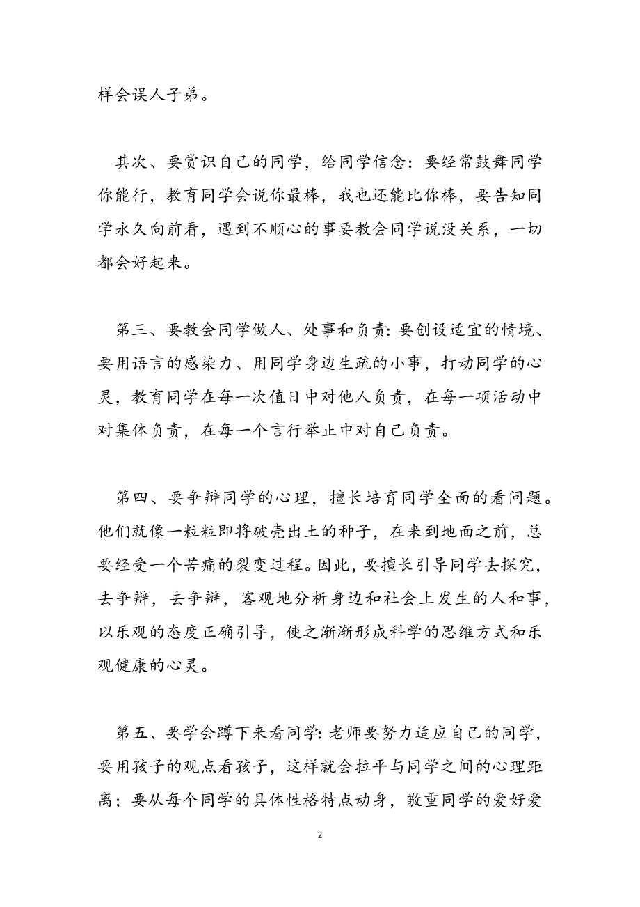 2023年学校教师师德师风心得体会优选三篇.doc_第2页