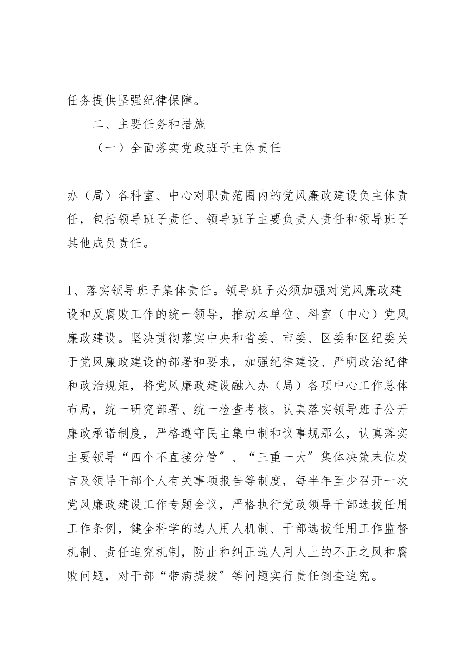 2023年落实党风廉政建设主体责任和监督责任实施方案.doc_第2页