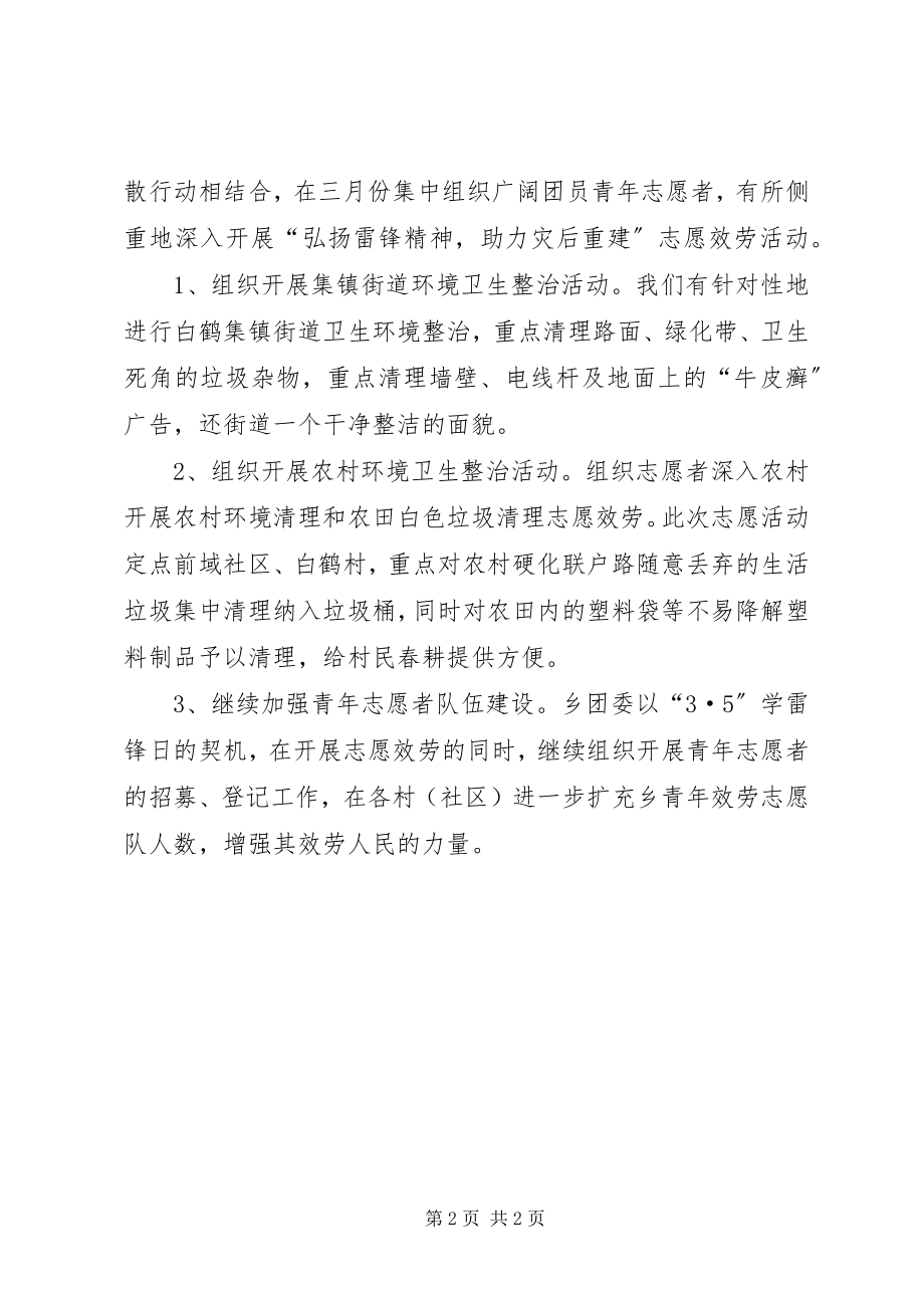 2023年青志愿服务活动计划.docx_第2页