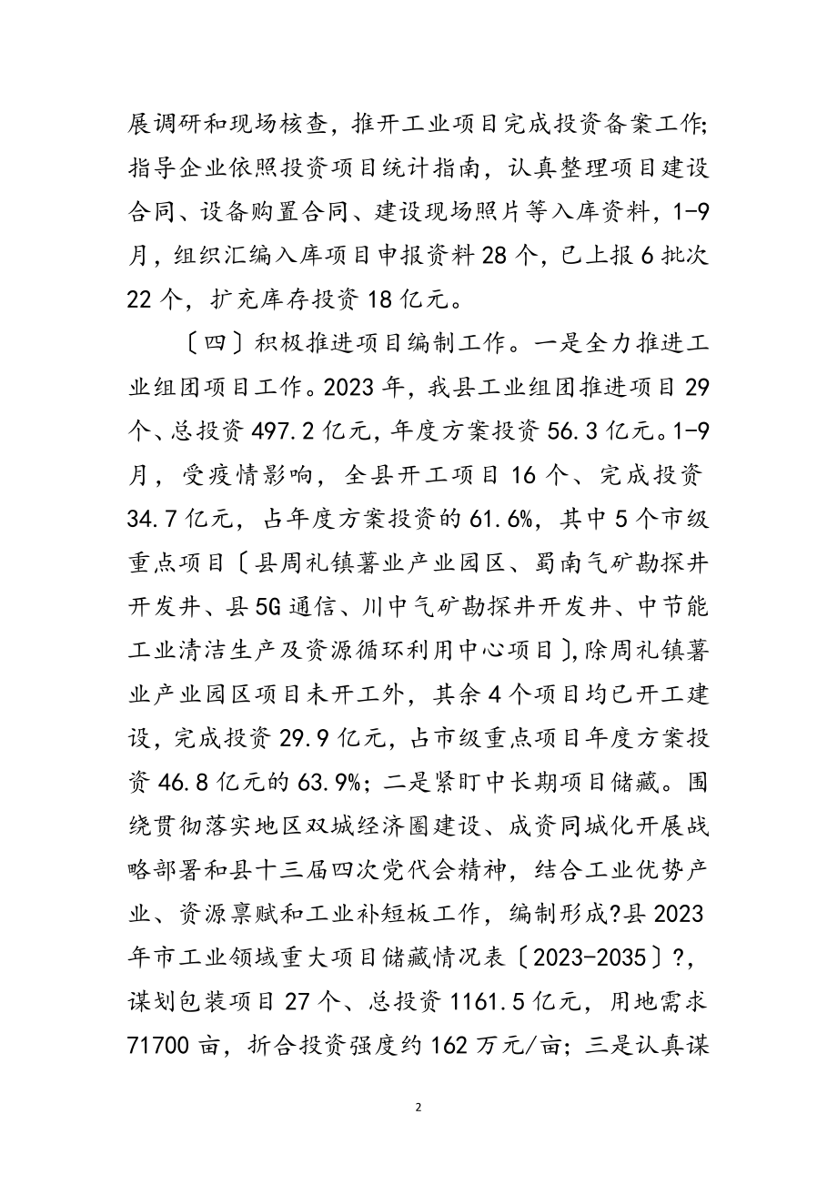 2023年经信局工作总结及年工作打算范文.doc_第2页