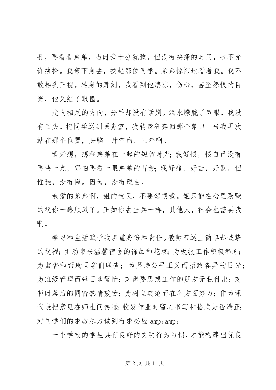 2023年学校文明道德模范先进事迹演讲.docx_第2页