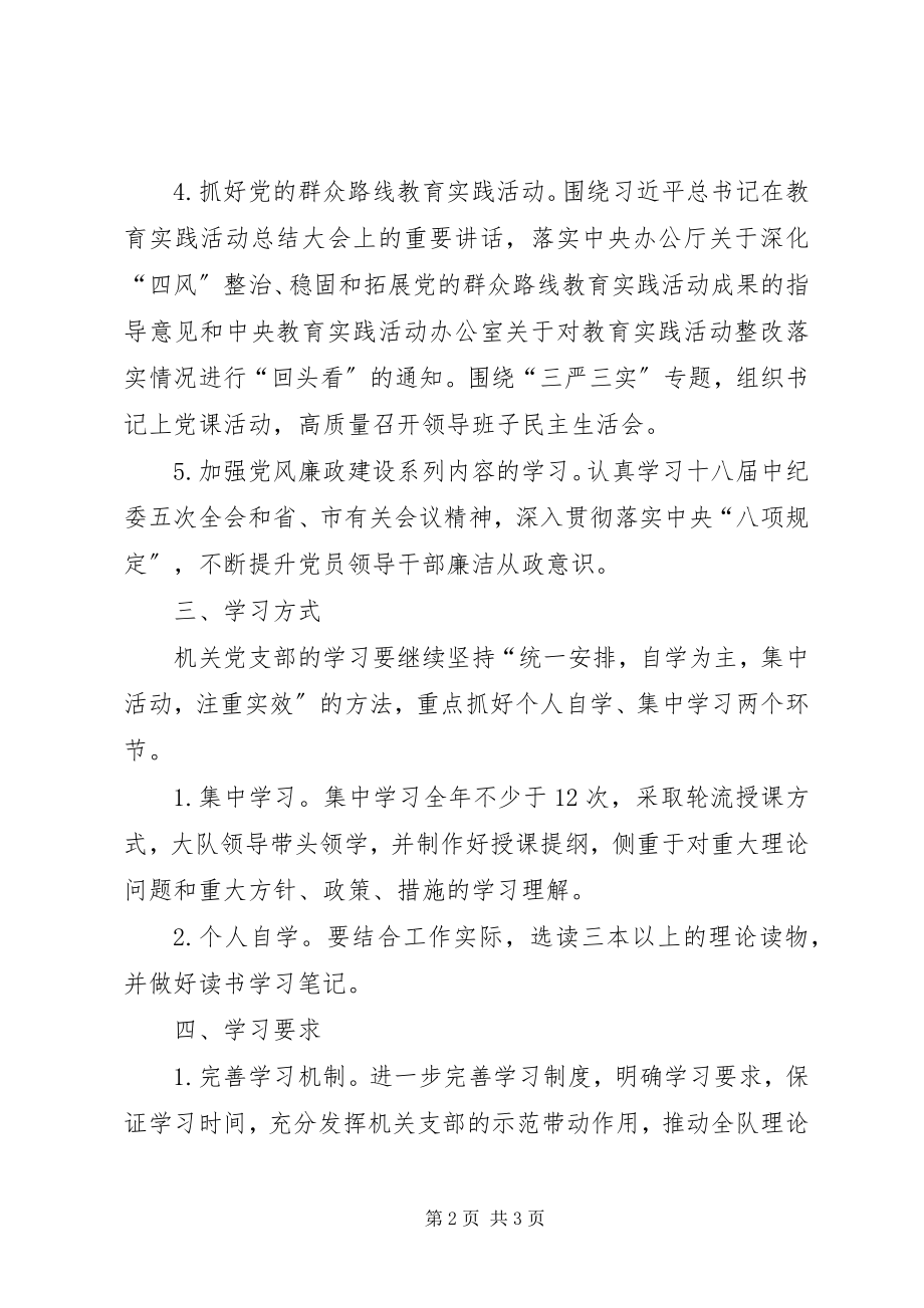 2023年商务执法大队机关支部学习计划.docx_第2页