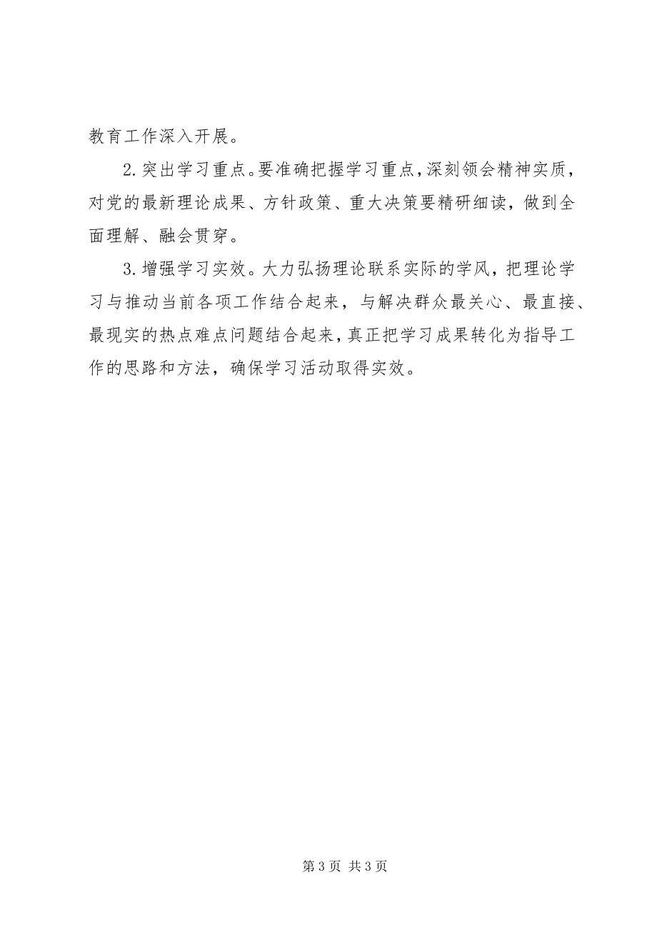 2023年商务执法大队机关支部学习计划.docx_第3页