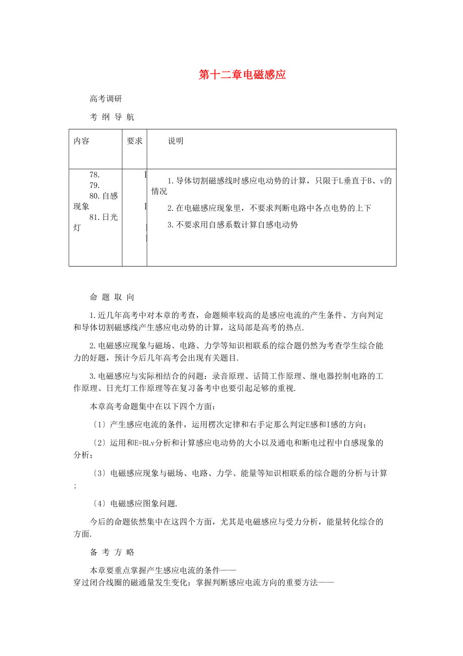 2023年高考物理第十二章第一课时电磁感应练习.docx_第1页