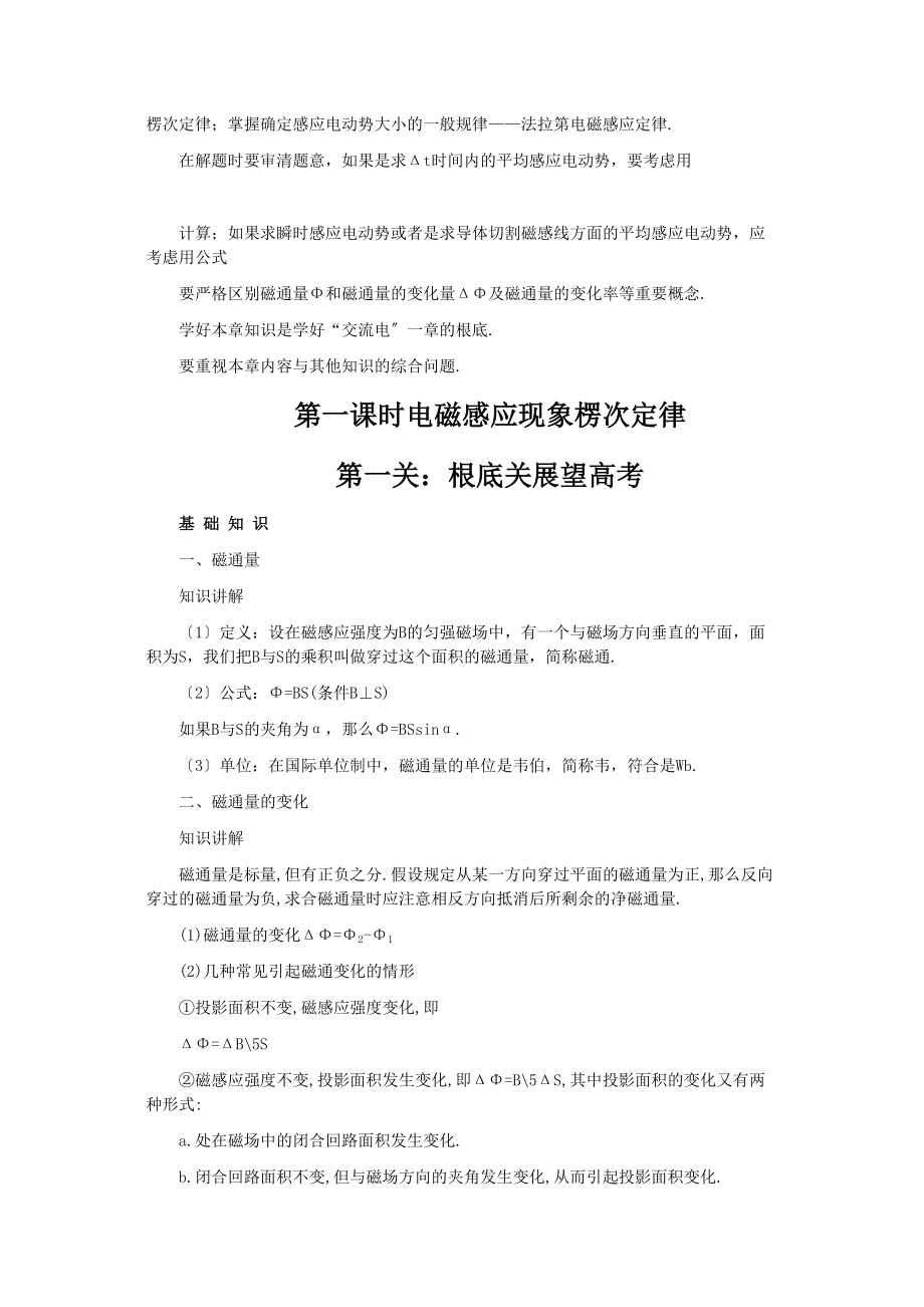 2023年高考物理第十二章第一课时电磁感应练习.docx_第2页