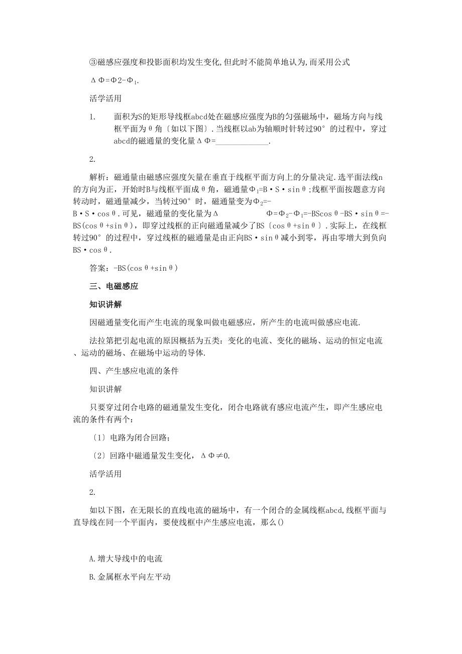 2023年高考物理第十二章第一课时电磁感应练习.docx_第3页