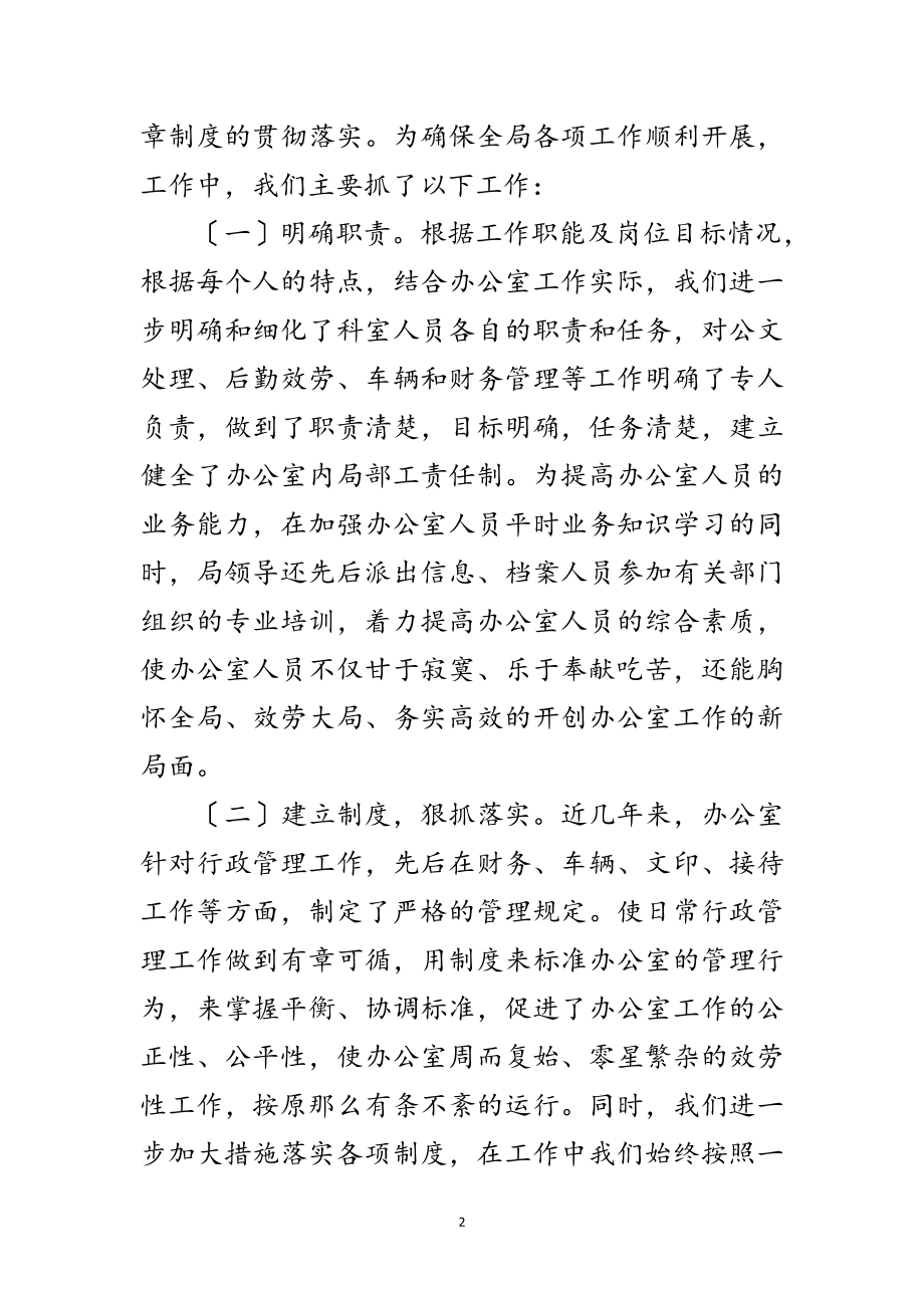 2023年财政局办公室先进事迹申报材料范文.doc_第2页