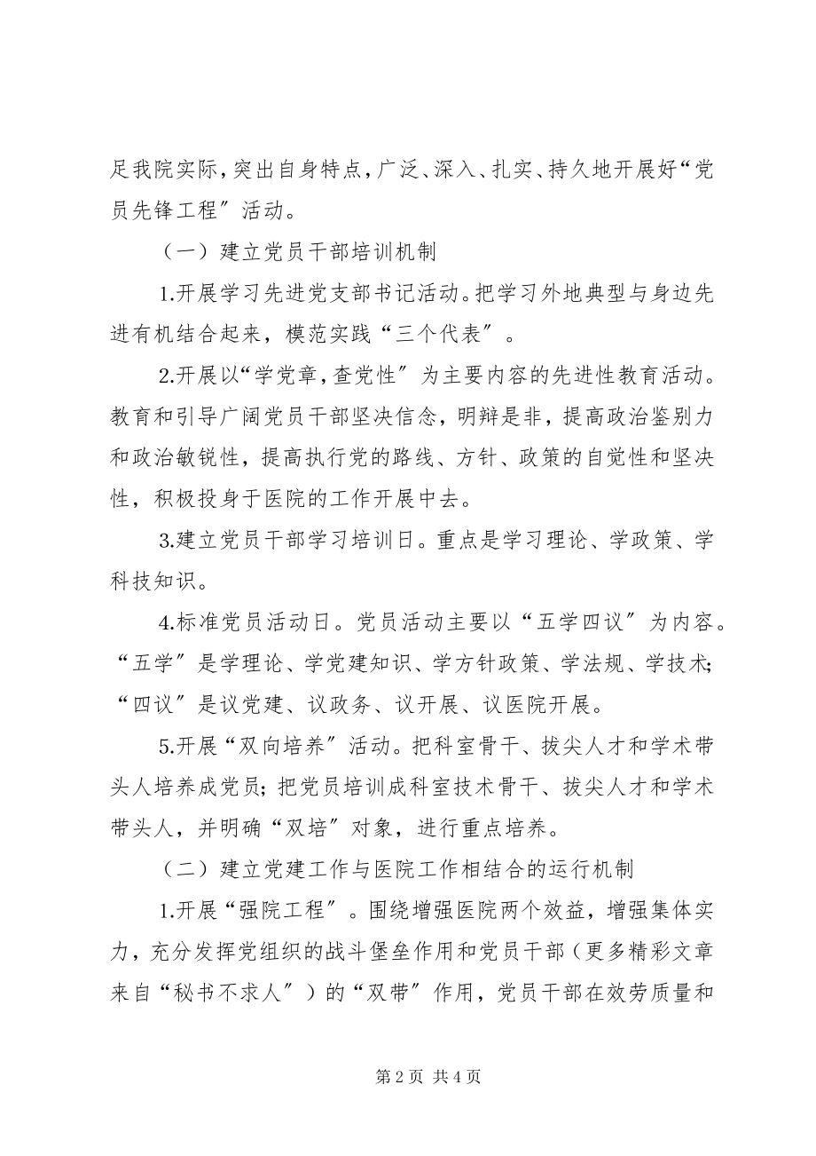 2023年医院党员先锋工程实施意见.docx_第2页