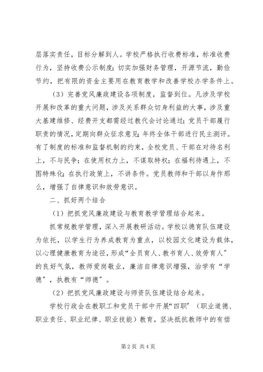 2023年学校廉政工作总结.docx_第2页