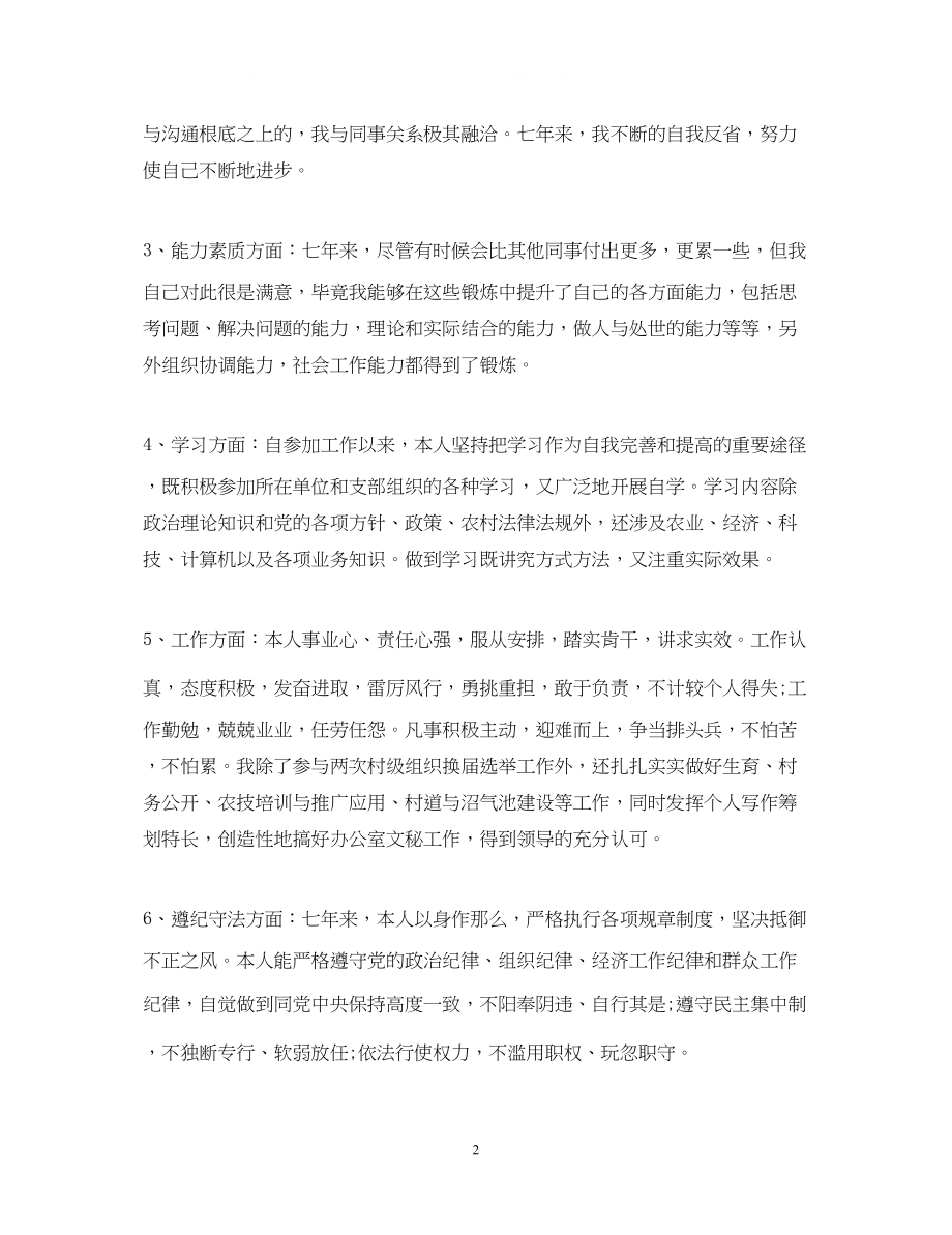 2023年大学村官政治思想表现自我鉴定范文.docx_第2页