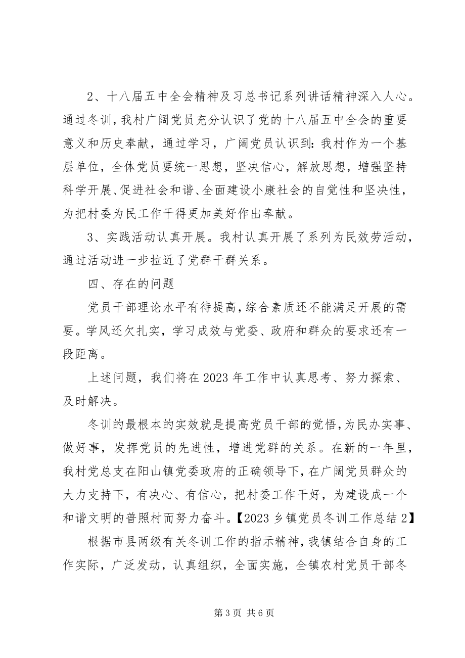 2023年基层党员冬训工作总结大全.docx_第3页