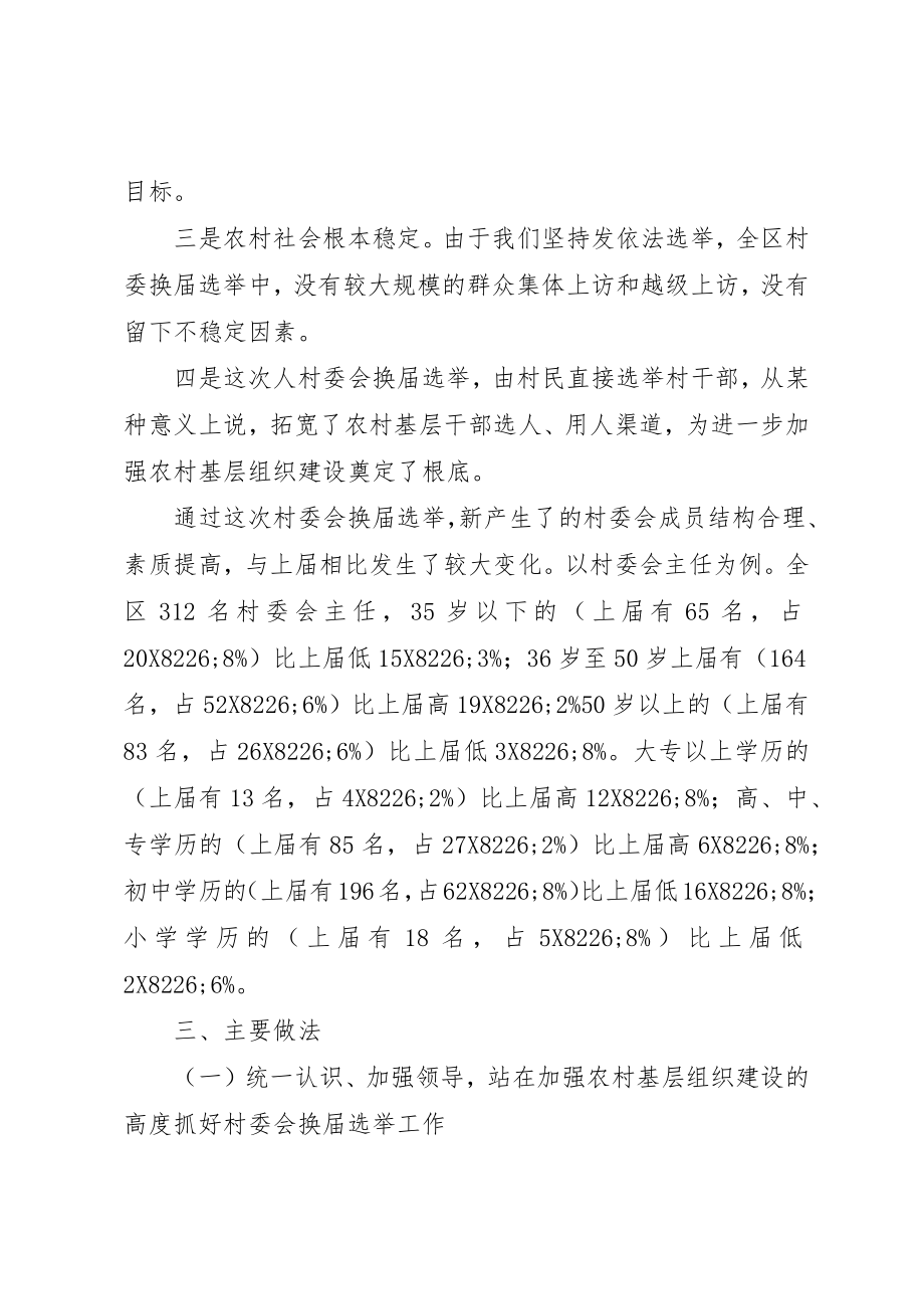 2023年村民委会换届选举工作总结换届选举工作总结新编.docx_第3页