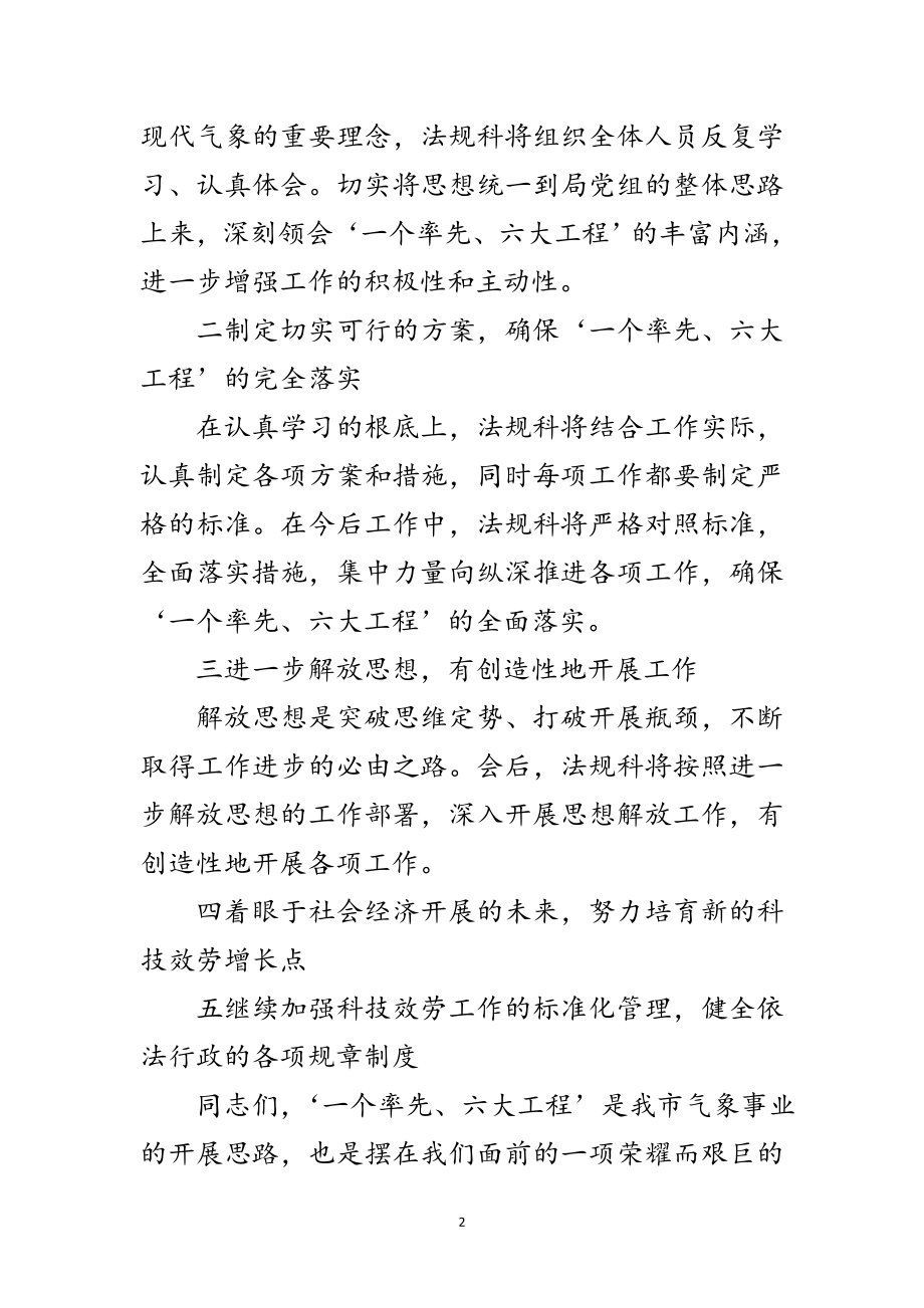 2023年气象局长在法规科表态发言范文.doc_第2页