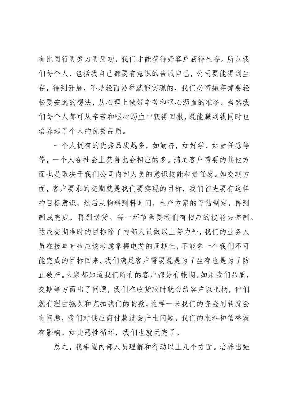 2023年xx公司会议讲话稿新编.docx_第2页