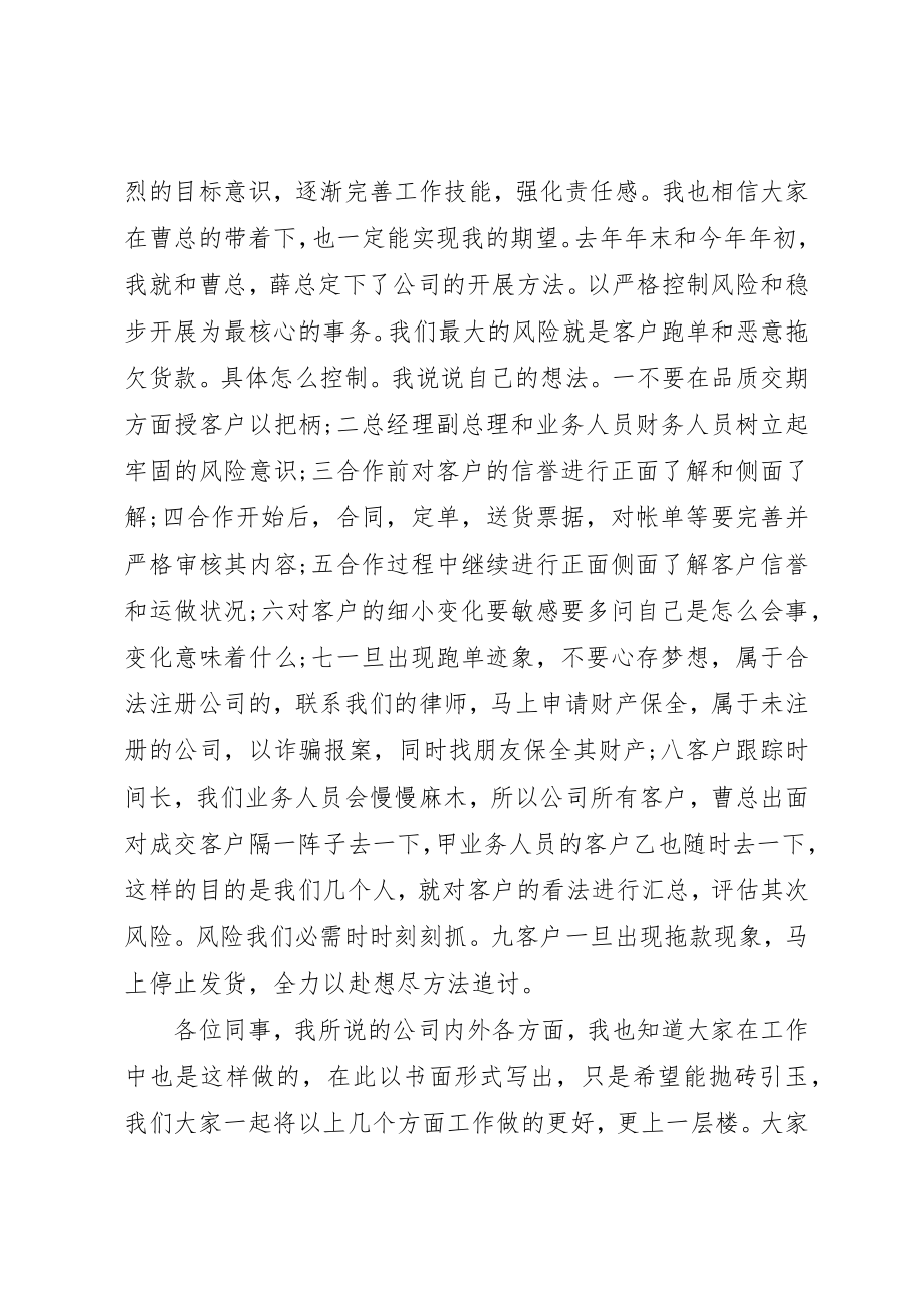 2023年xx公司会议讲话稿新编.docx_第3页