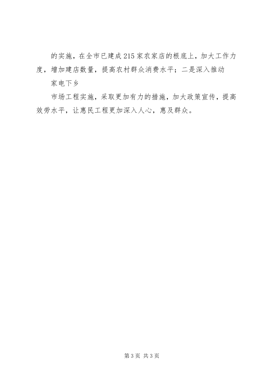 2023年商务部工作计划.docx_第3页