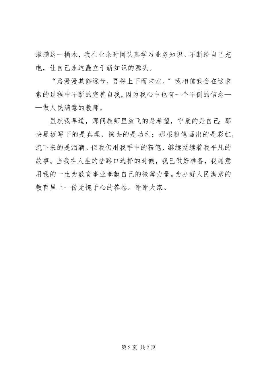 2023年办人民满意教育演讲稿新编.docx_第2页