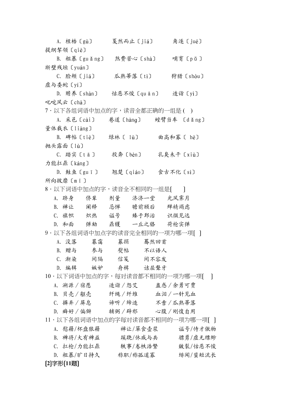 2023年高考语言基础知识运用预测卷及答案解析.docx_第2页