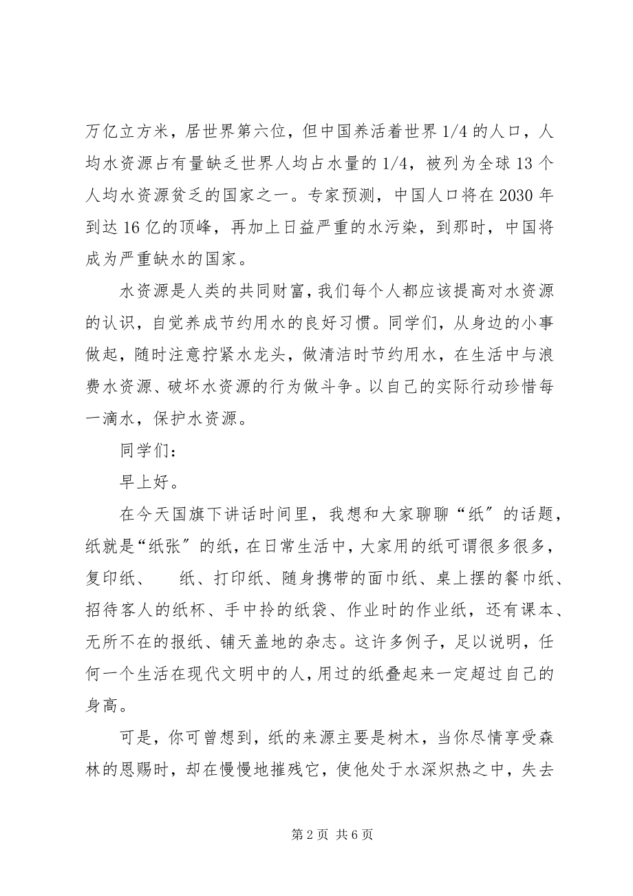 2023年节约资源四个一主题活动总结.docx_第2页