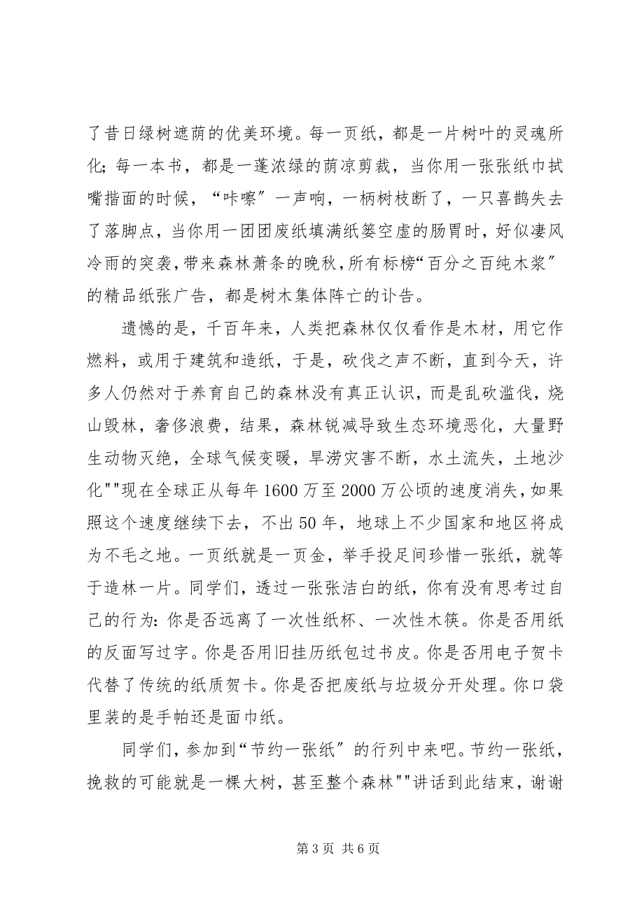 2023年节约资源四个一主题活动总结.docx_第3页