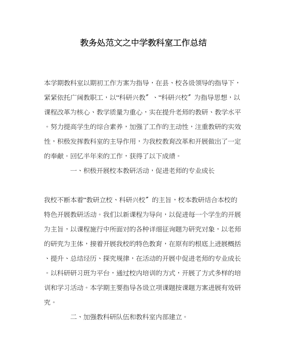 2023年教务处教科室工作总结2.docx_第1页