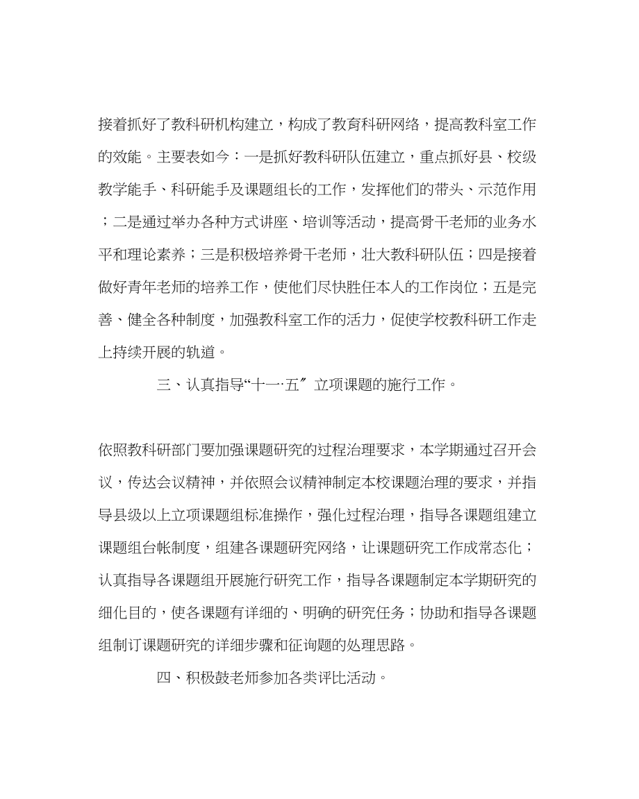 2023年教务处教科室工作总结2.docx_第2页