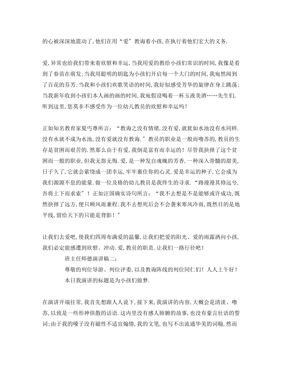 2023年班主任师德发言稿21.docx_第2页