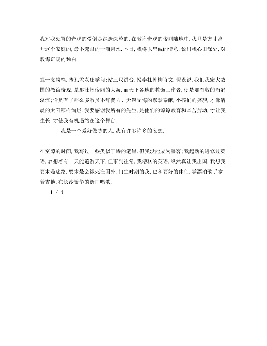 2023年班主任师德发言稿21.docx_第3页