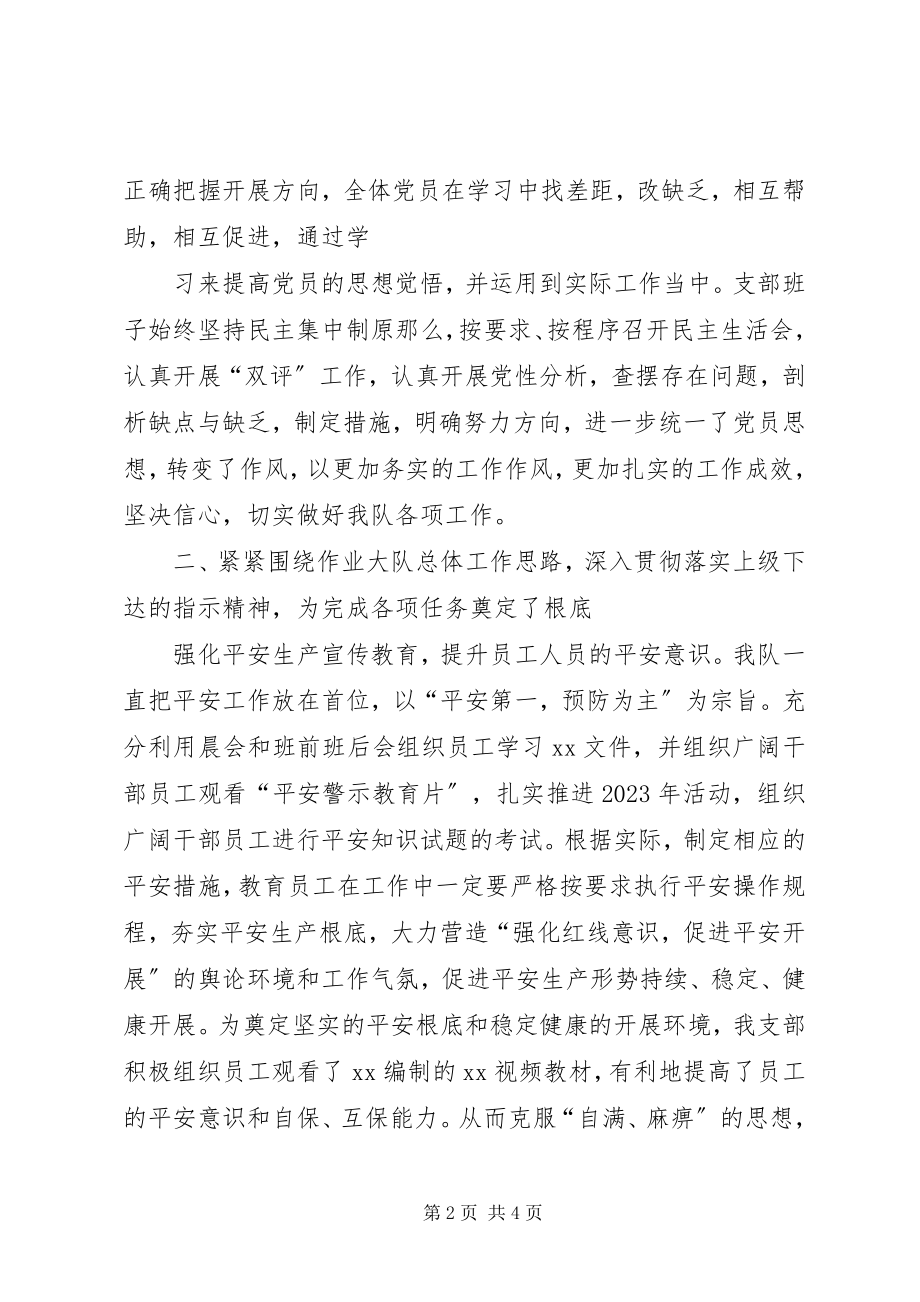 2023年支部工作计划【基层支部工作计划】.docx_第2页