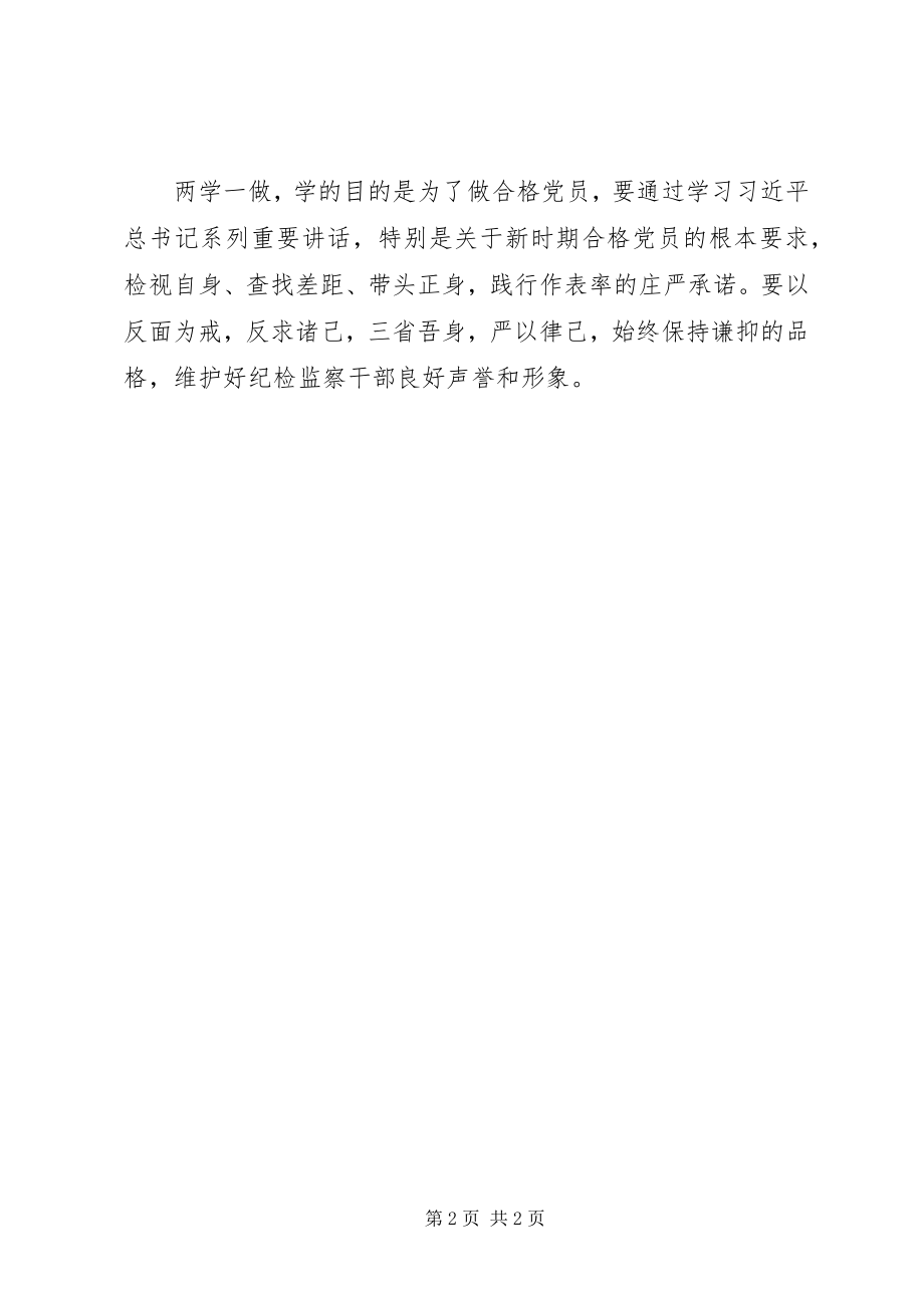 2023年学系列致辞做绝对忠诚的纪检监察干部讨论讲话.docx_第2页