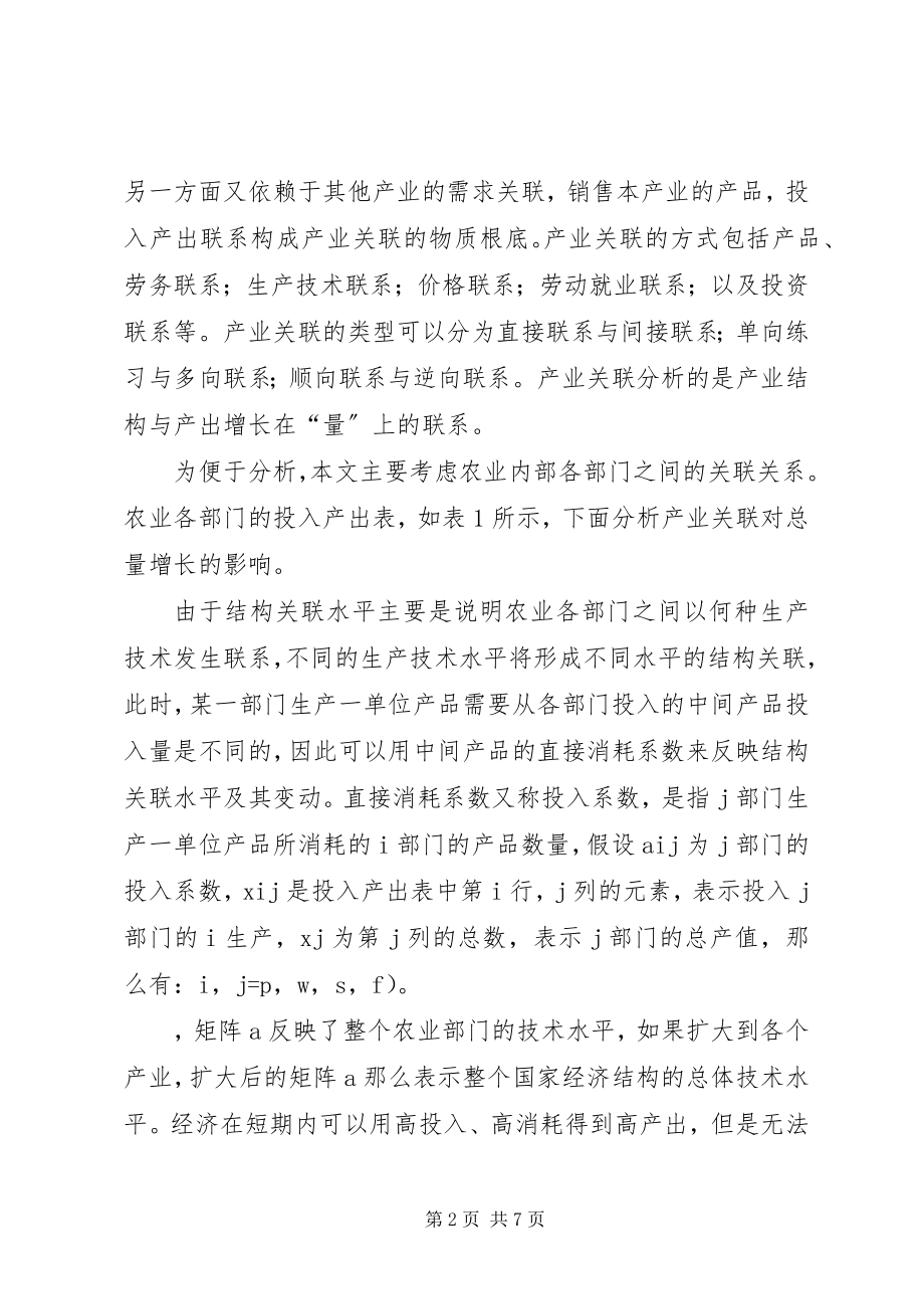 2023年农业经济变动的影响与路径.docx_第2页