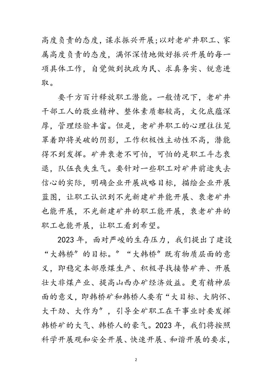 2023年矿井学习实践科学发展观心得体会范文.doc_第2页