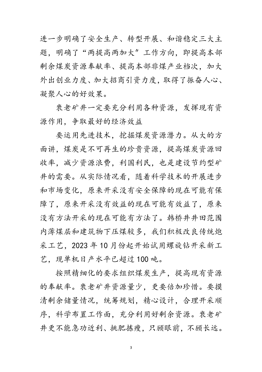 2023年矿井学习实践科学发展观心得体会范文.doc_第3页