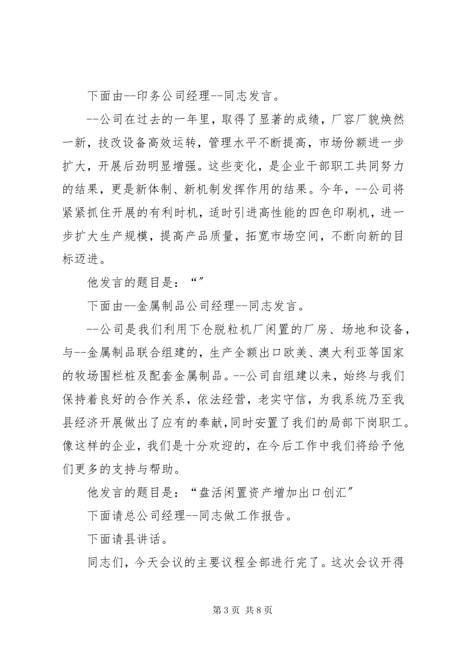 2023年经济会议主持词.docx_第3页